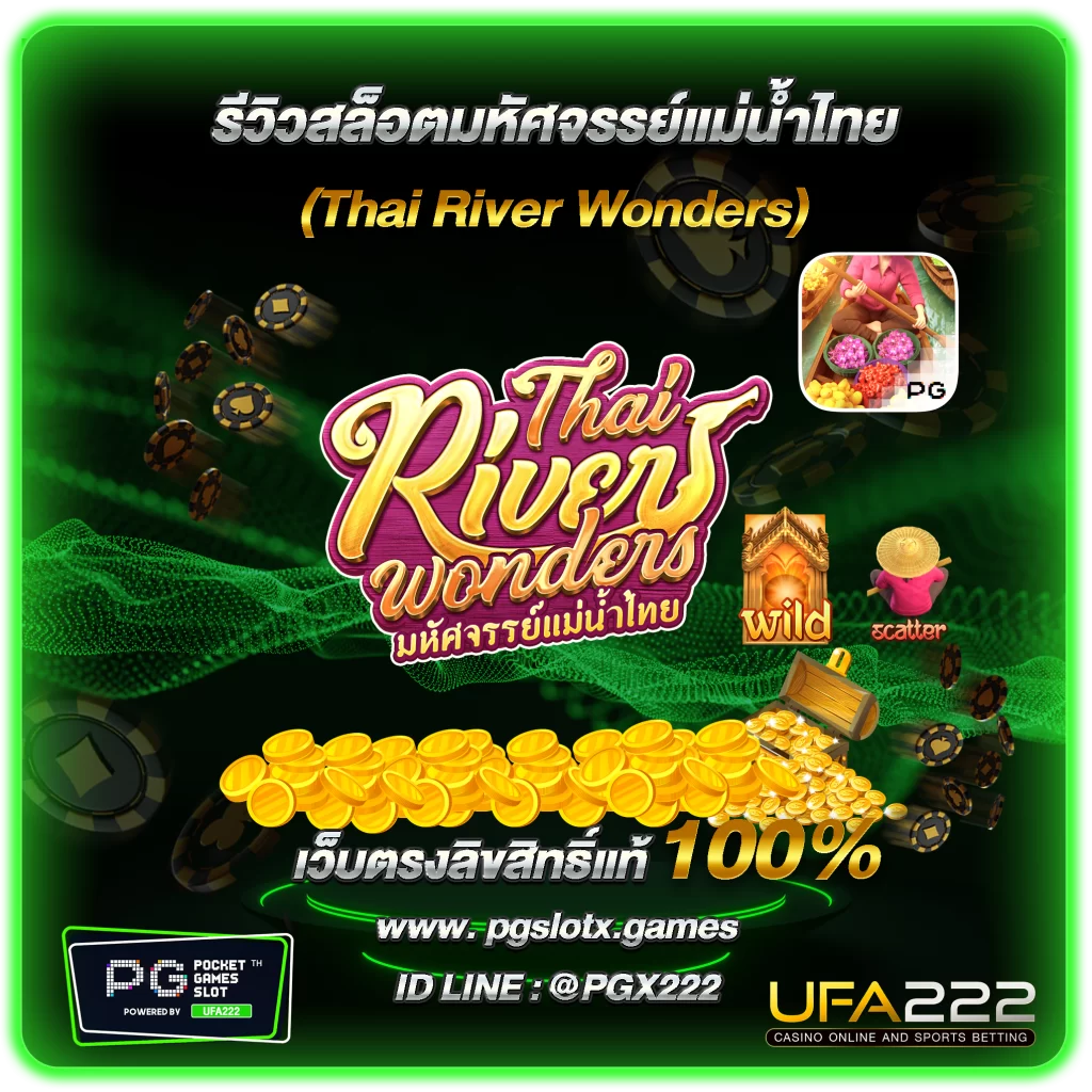 รีวิวเกมสล็อต Thai River Wonders